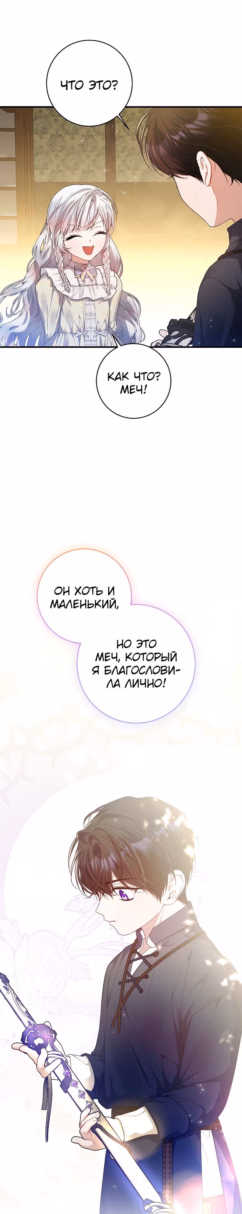 Я нарекаю вас своим отцом — Том 1 · Глава 41, страница 19