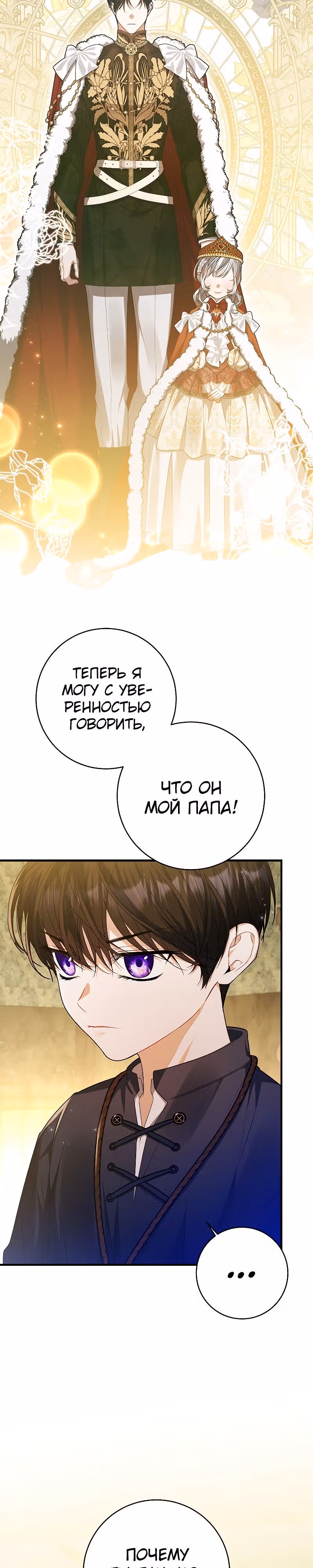 Я нарекаю вас своим отцом — Том 1 · Глава 41, страница 26