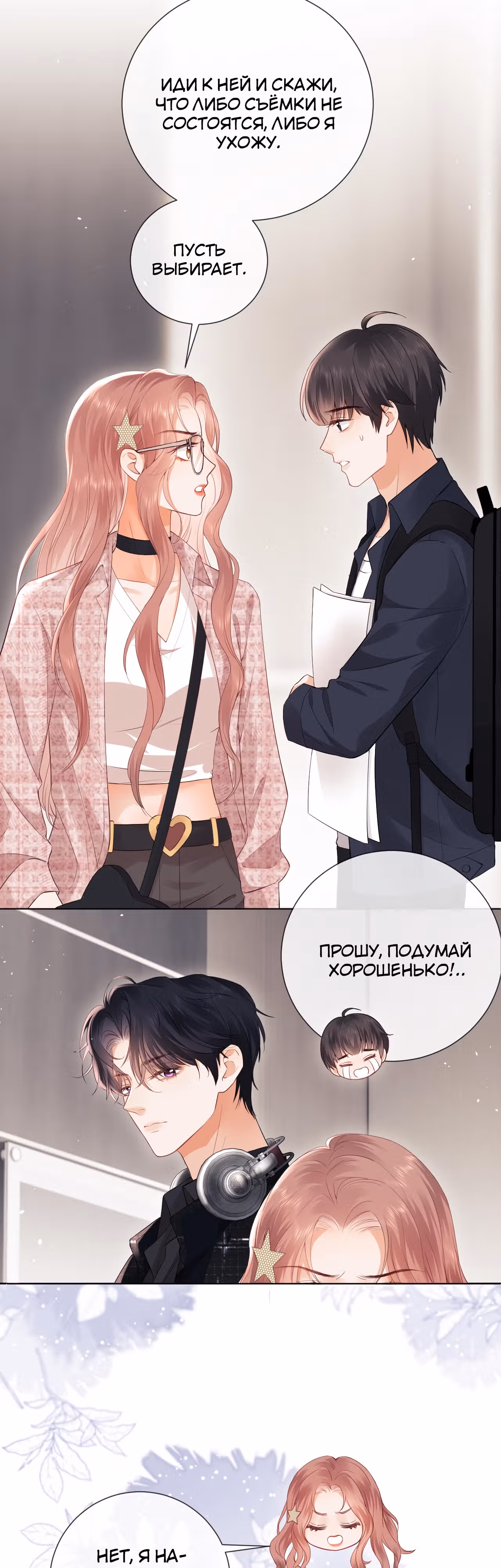 Познакомьтесь с моей женой-фанаткой! — Том 1 · Глава 4, страница 14