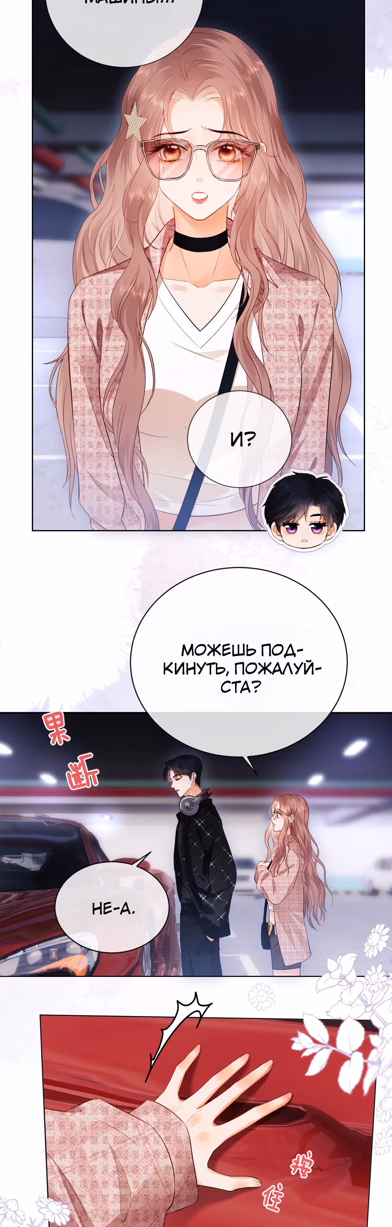 Познакомьтесь с моей женой-фанаткой! — Том 1 · Глава 4, страница 18