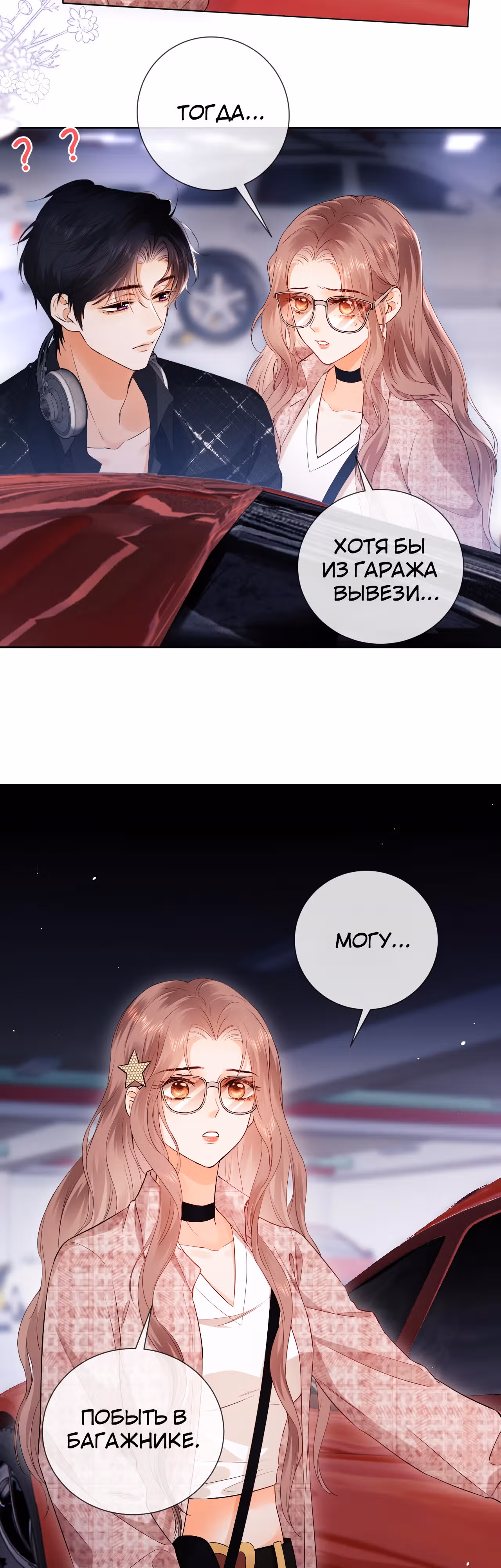 Познакомьтесь с моей женой-фанаткой! — Том 1 · Глава 4, страница 19