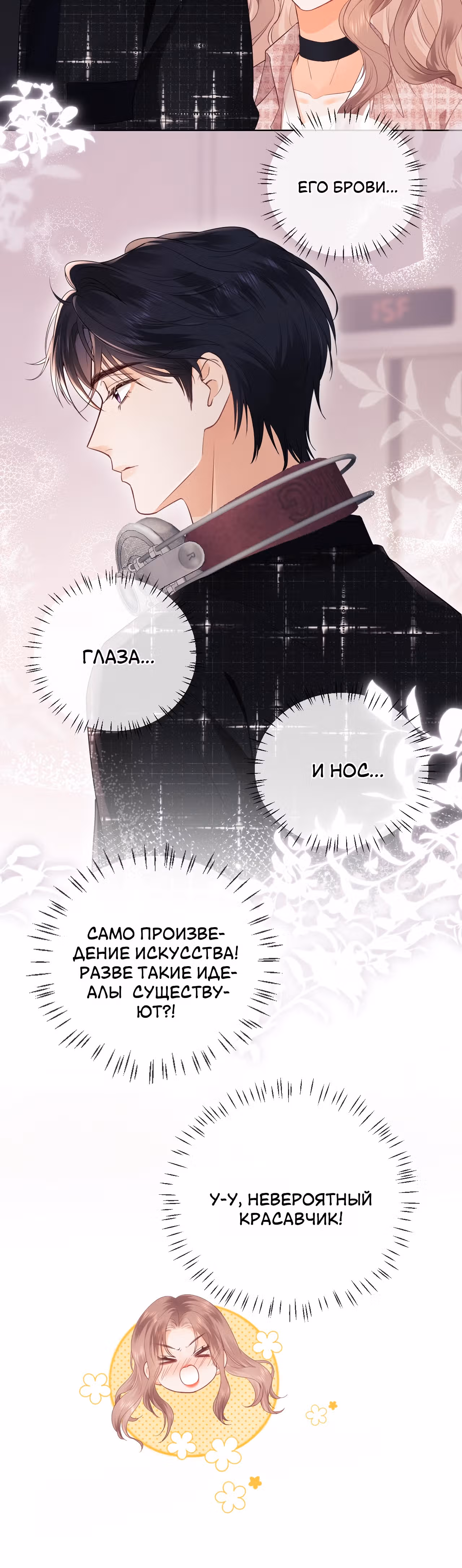 Познакомьтесь с моей женой-фанаткой! — Том 1 · Глава 4, страница 9