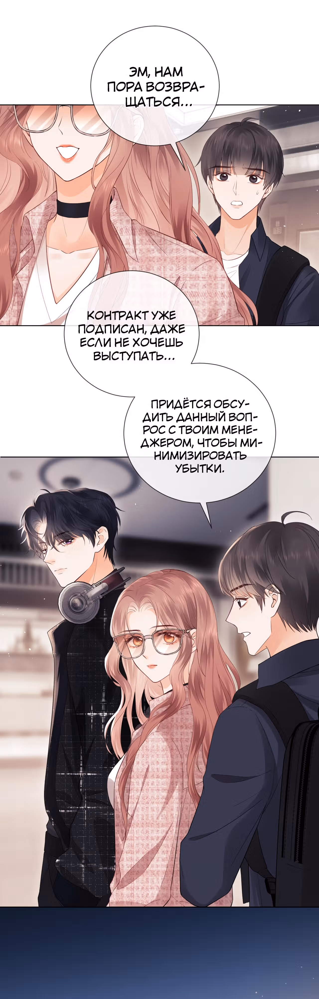 Познакомьтесь с моей женой-фанаткой! — Том 1 · Глава 4, страница 10