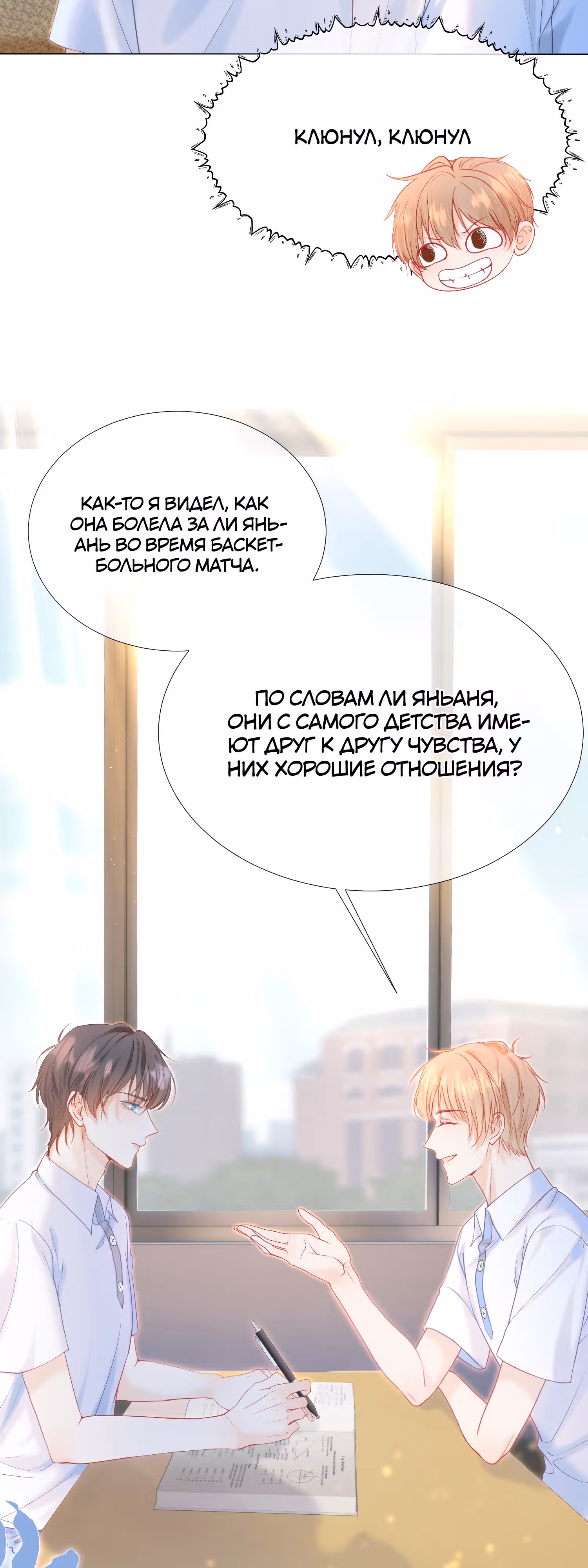 Познакомьтесь с моей женой-фанаткой! — Том 1 · Глава 5, страница 18