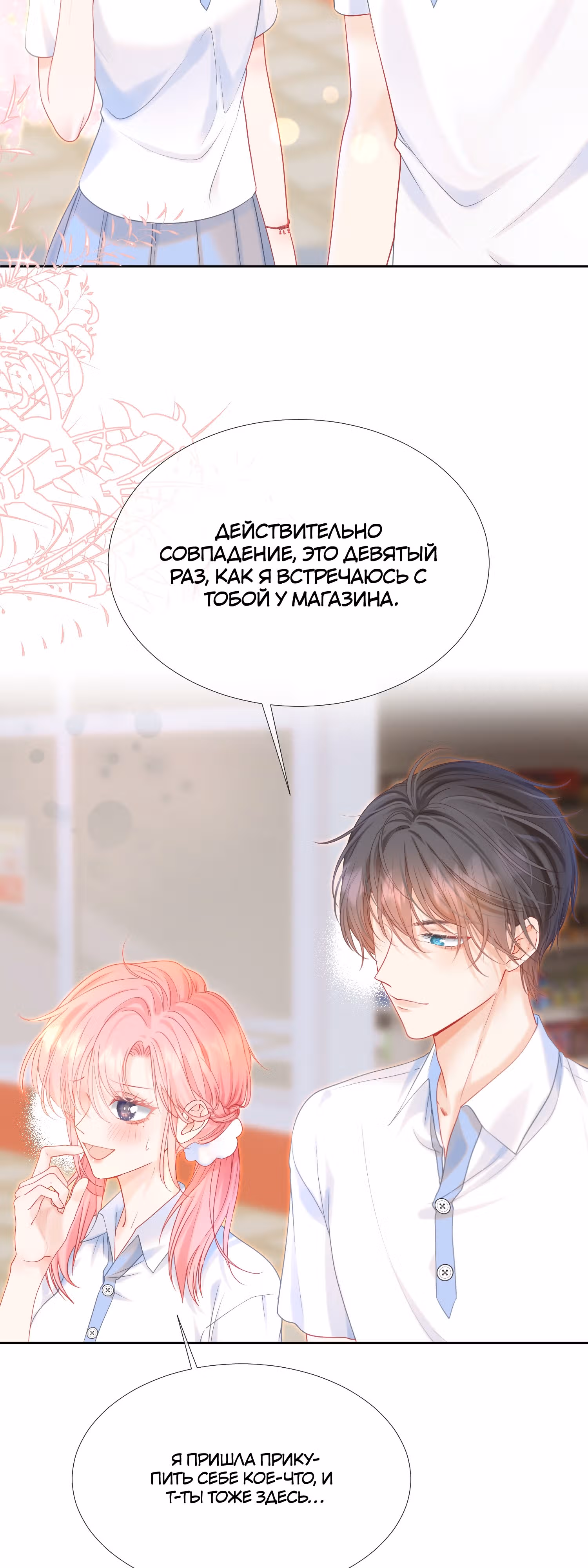 Познакомьтесь с моей женой-фанаткой! — Том 1 · Глава 5, страница 5