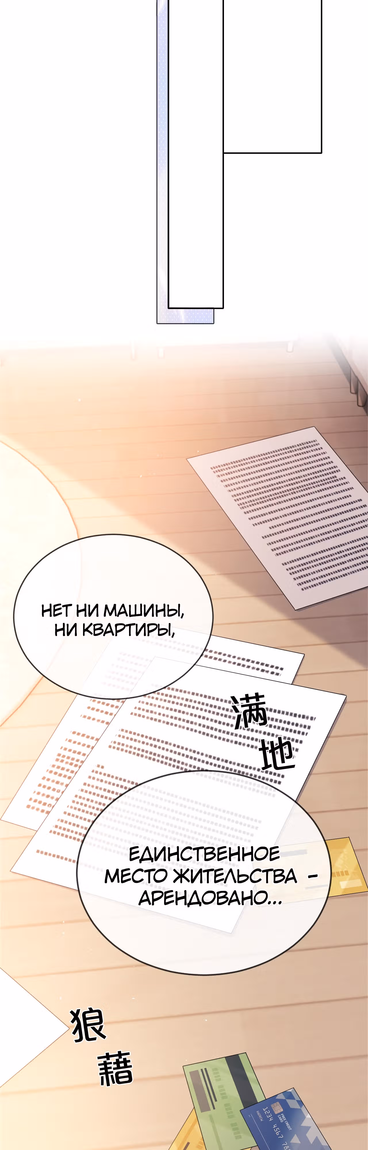 Познакомьтесь с моей женой-фанаткой! — Том 1 · Глава 6, страница 11