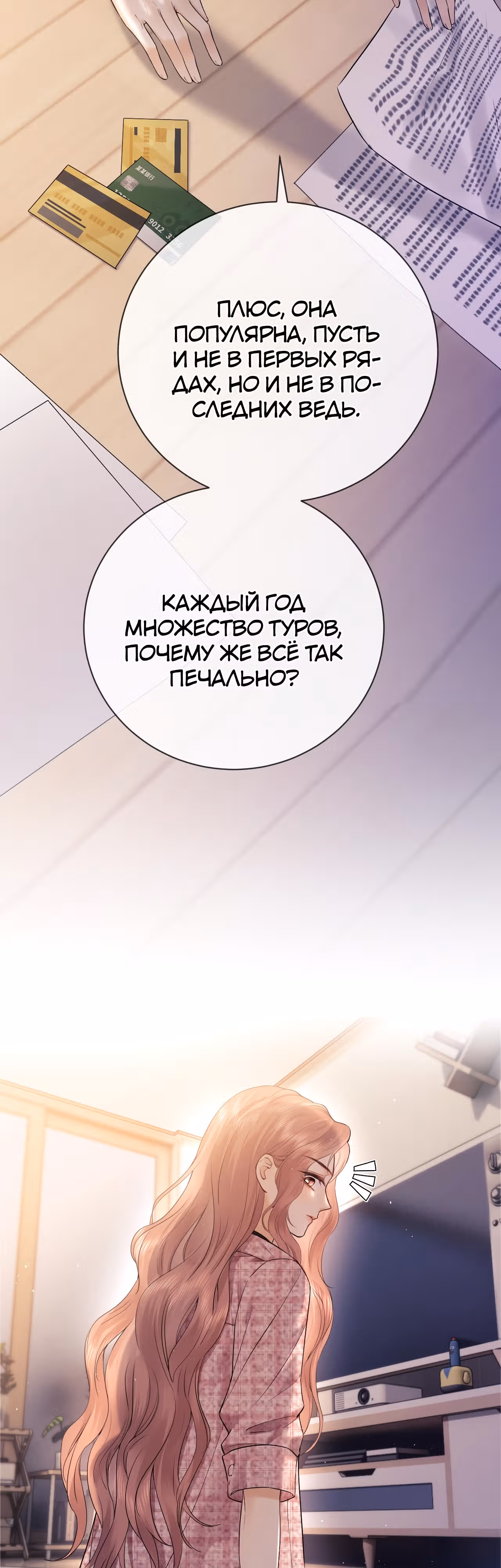 Познакомьтесь с моей женой-фанаткой! — Том 1 · Глава 6, страница 13