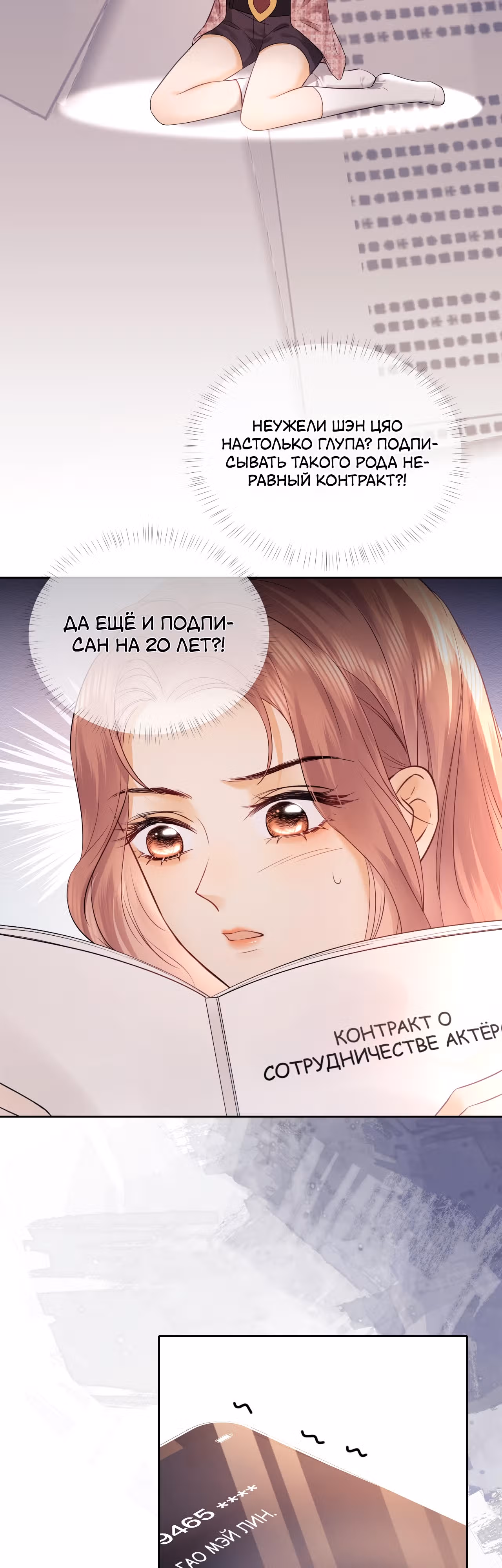 Познакомьтесь с моей женой-фанаткой! — Том 1 · Глава 6, страница 16