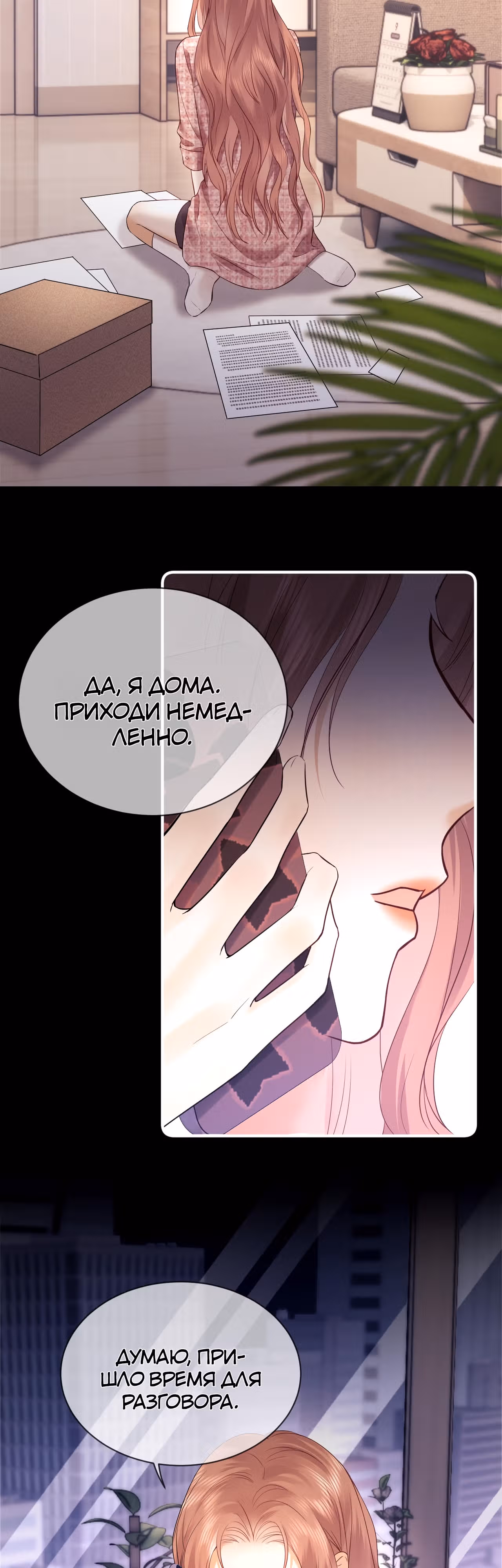 Познакомьтесь с моей женой-фанаткой! — Том 1 · Глава 6, страница 18