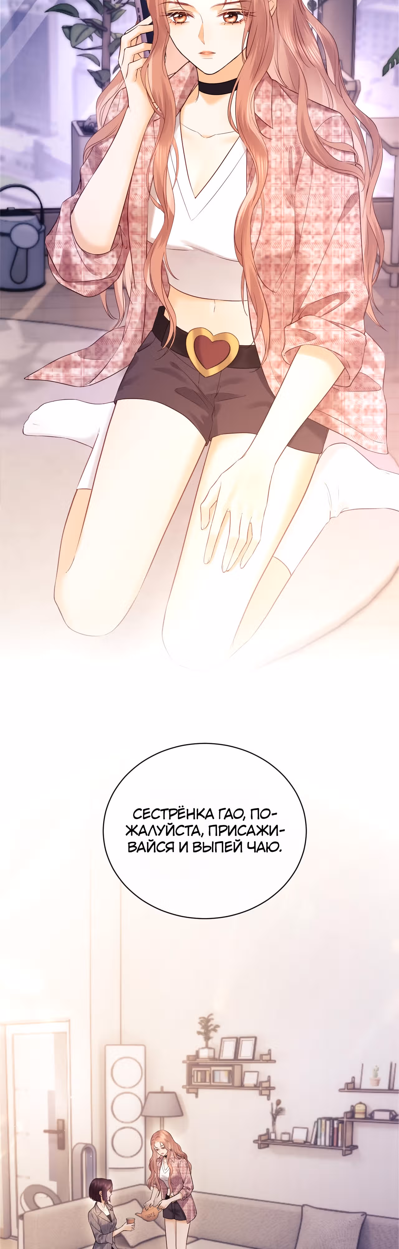 Познакомьтесь с моей женой-фанаткой! — Том 1 · Глава 6, страница 19