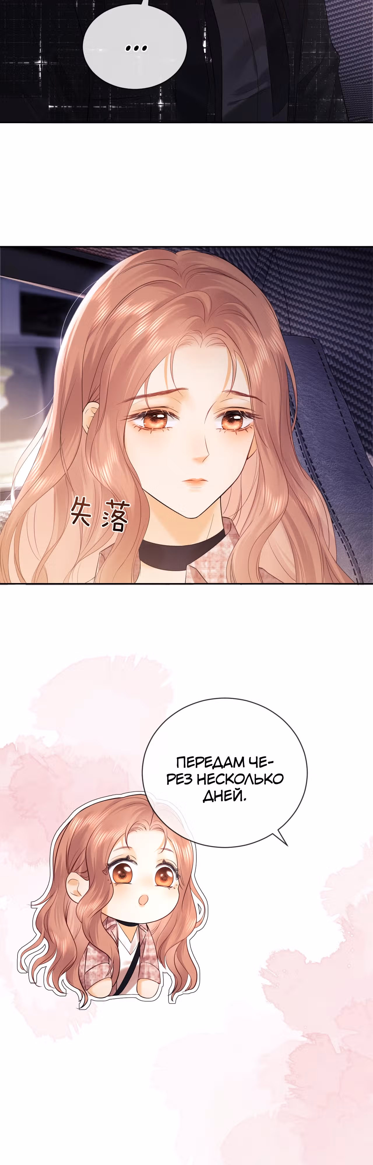 Познакомьтесь с моей женой-фанаткой! — Том 1 · Глава 6, страница 3