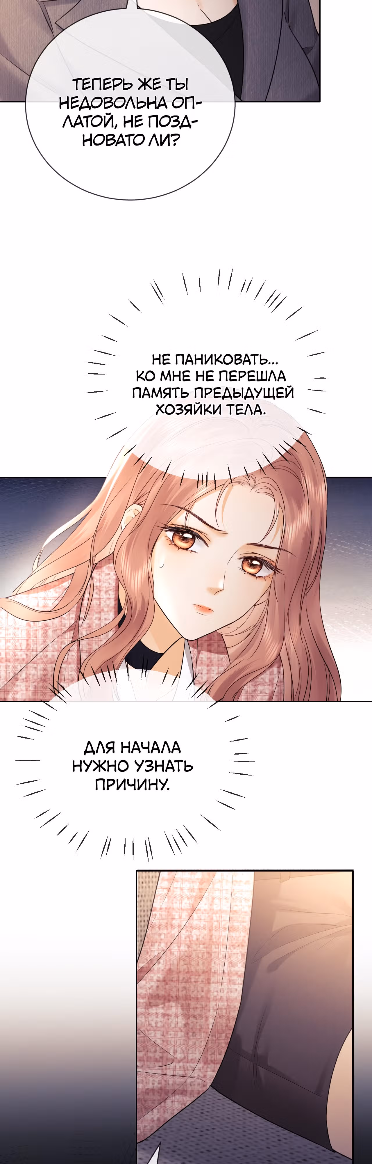 Познакомьтесь с моей женой-фанаткой! — Том 1 · Глава 6, страница 27
