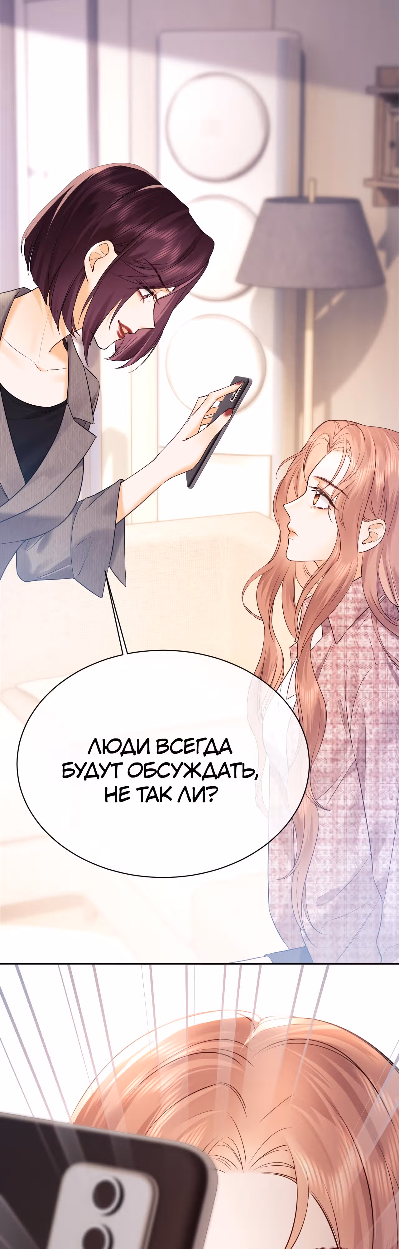Познакомьтесь с моей женой-фанаткой! — Том 1 · Глава 6, страница 32