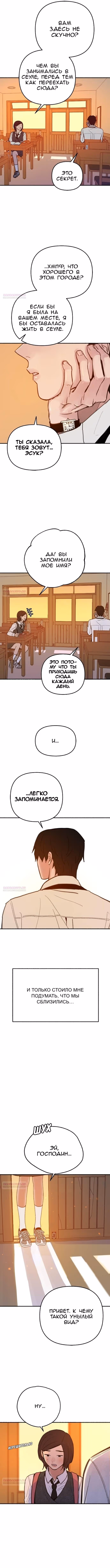 Муза о славе — Том 1 · Глава 96, страница 8