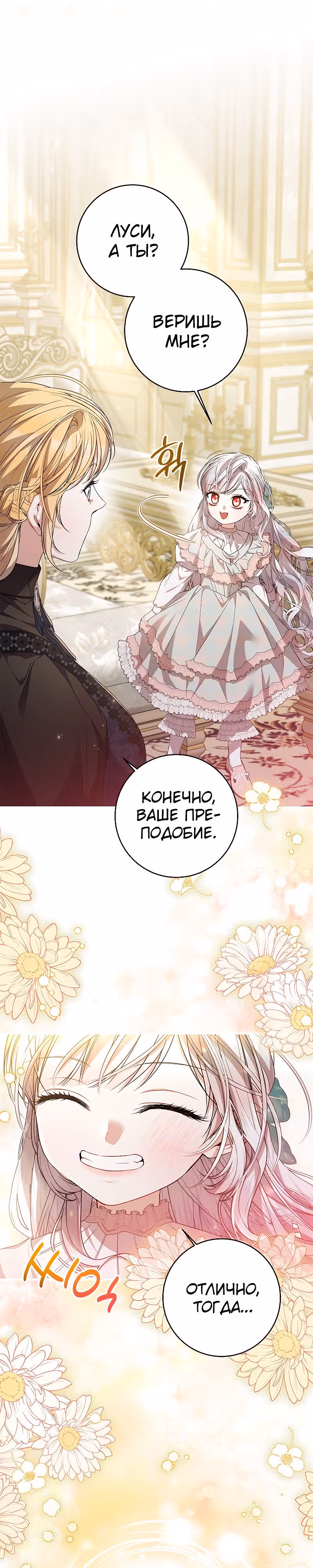 Я нарекаю вас своим отцом — Том 1 · Глава 43, страница 29