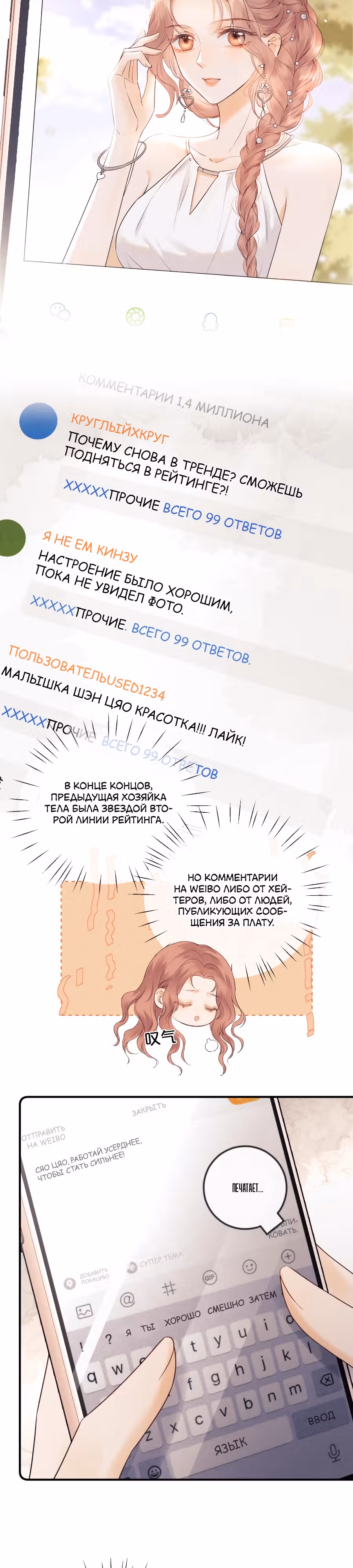 Познакомьтесь с моей женой-фанаткой! — Том 1 · Глава 7, страница 12