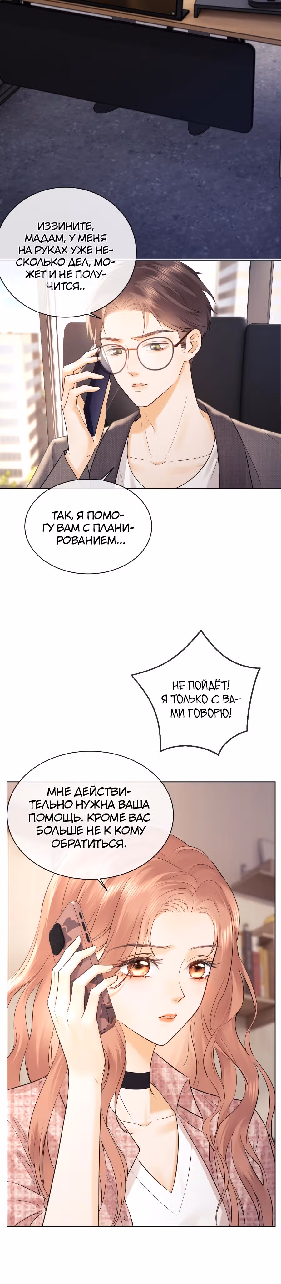 Познакомьтесь с моей женой-фанаткой! — Том 1 · Глава 7, страница 14