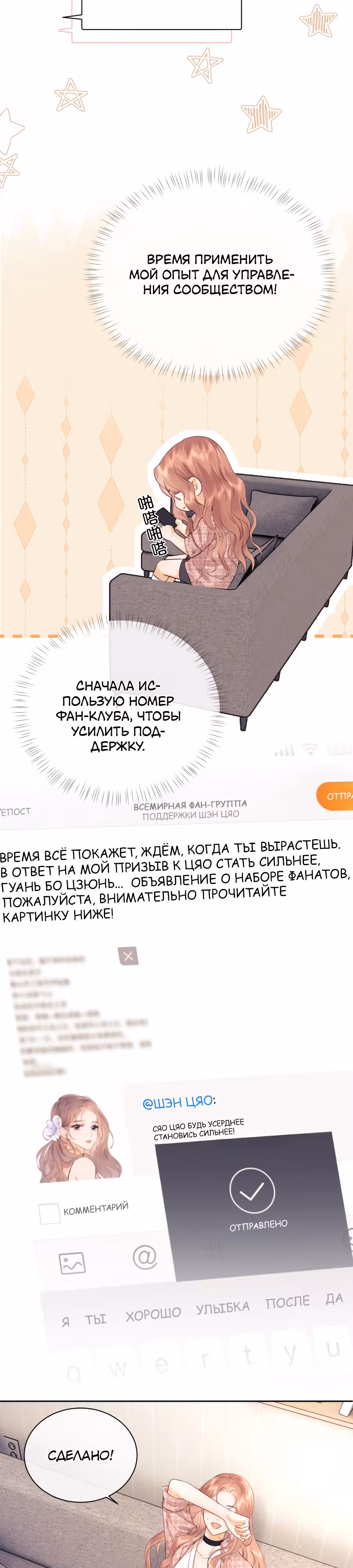 Познакомьтесь с моей женой-фанаткой! — Том 1 · Глава 7, страница 18