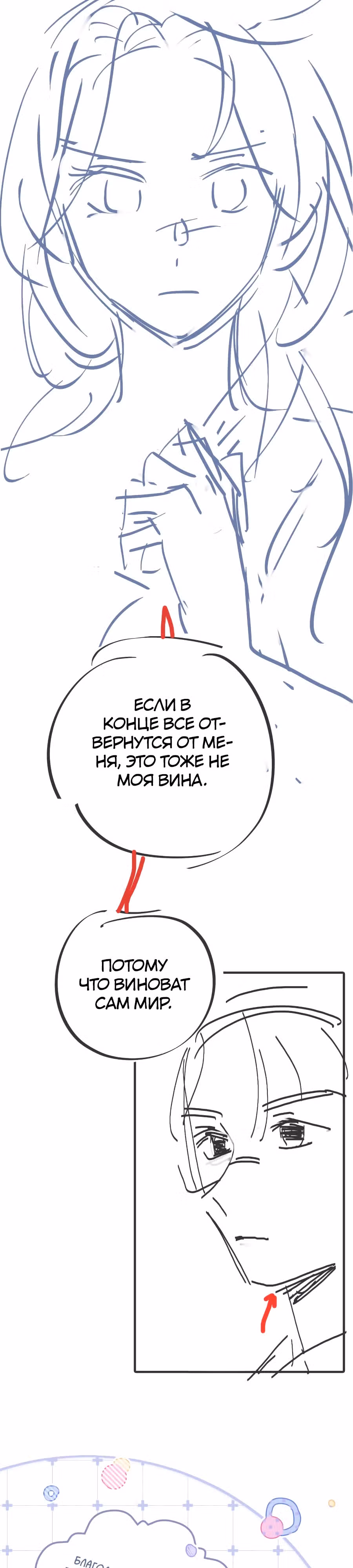 Познакомьтесь с моей женой-фанаткой! — Том 1 · Глава 7, страница 25