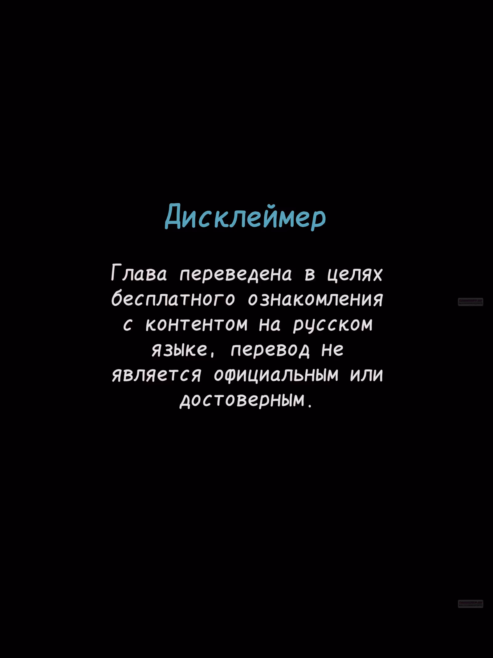 Муза о славе — Том 1 · Глава 95, страница 2