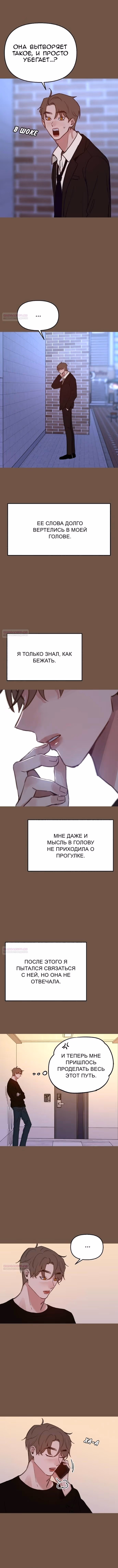 Муза о славе — Том 1 · Глава 95, страница 8