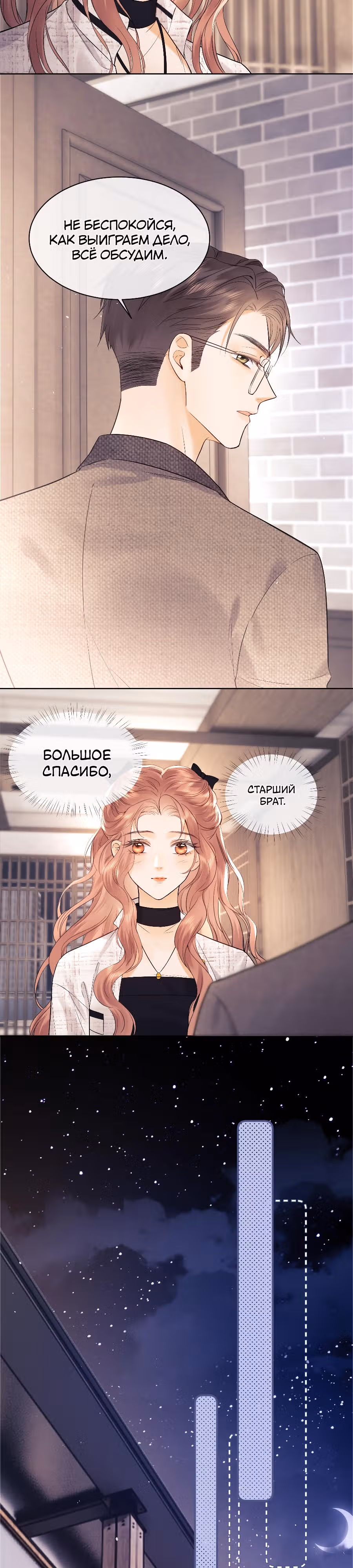 Познакомьтесь с моей женой-фанаткой! — Том 1 · Глава 8, страница 13