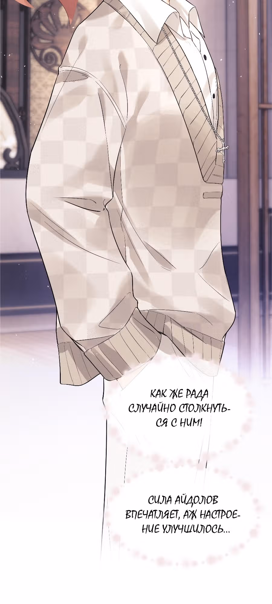 Познакомьтесь с моей женой-фанаткой! — Том 1 · Глава 8, страница 15