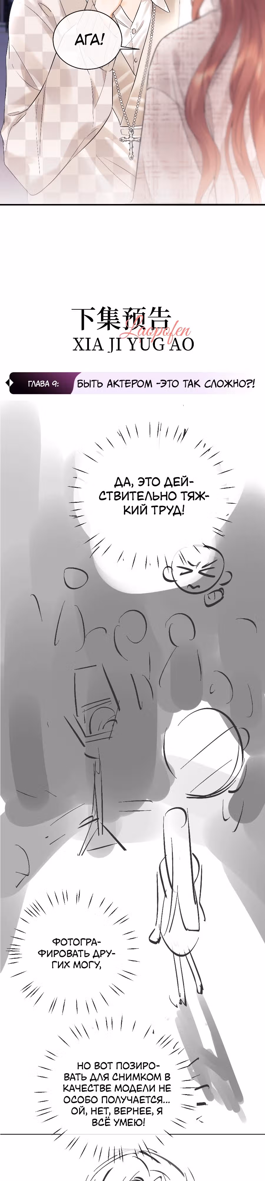 Познакомьтесь с моей женой-фанаткой! — Том 1 · Глава 8, страница 20