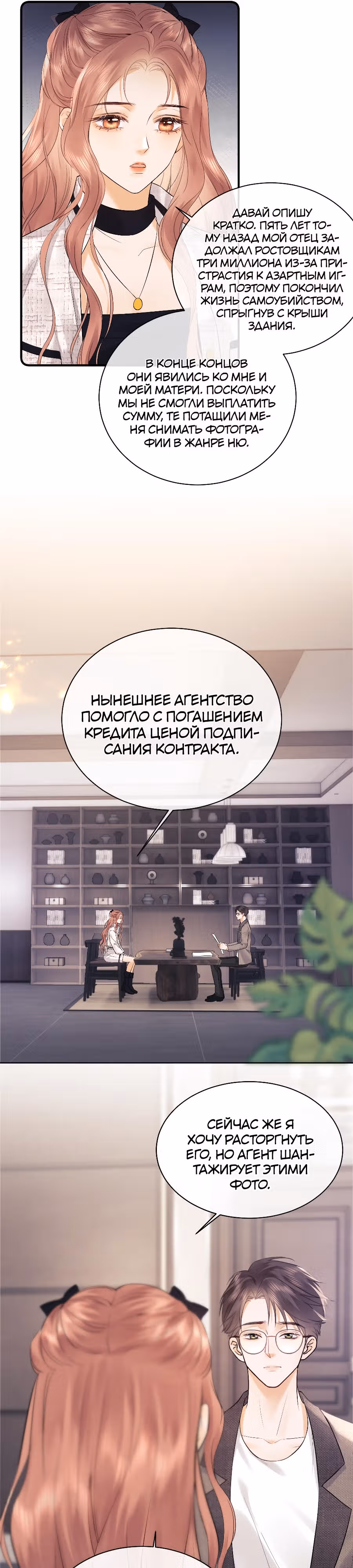 Познакомьтесь с моей женой-фанаткой! — Том 1 · Глава 8, страница 6