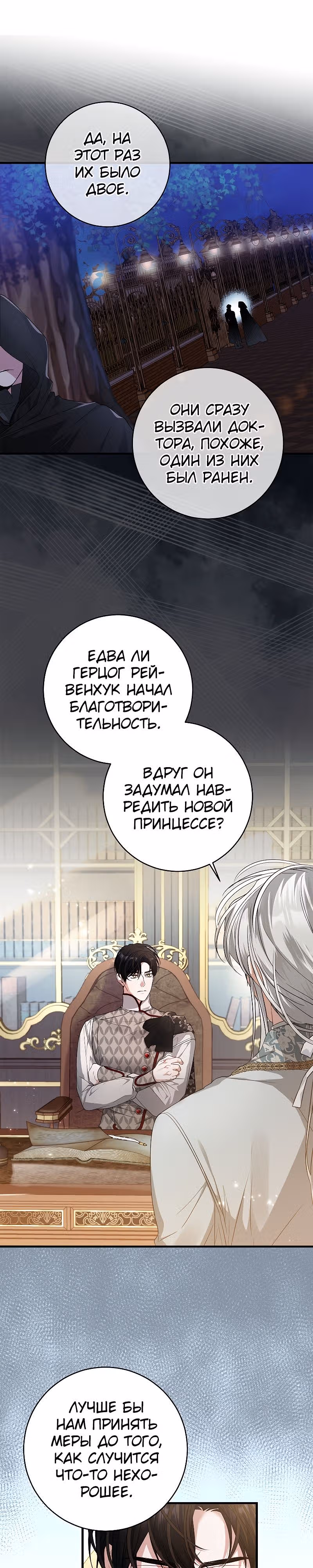Я нарекаю вас своим отцом — Том 1 · Глава 44, страница 11