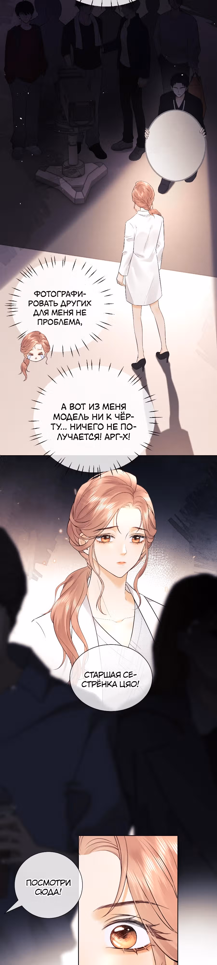 Познакомьтесь с моей женой-фанаткой! — Том 1 · Глава 9, страница 11