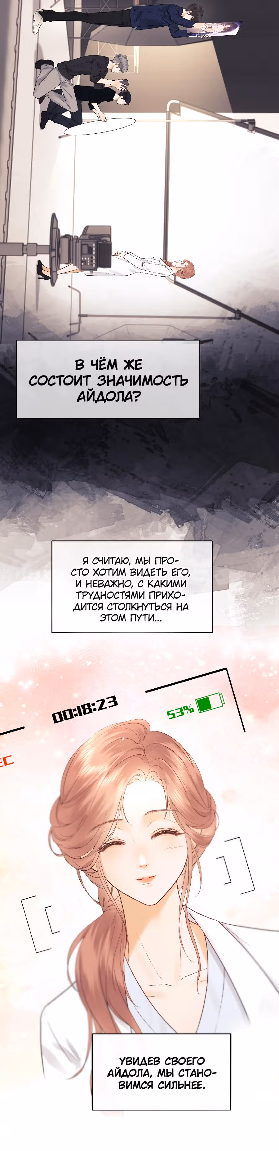 Познакомьтесь с моей женой-фанаткой! — Том 1 · Глава 9, страница 14