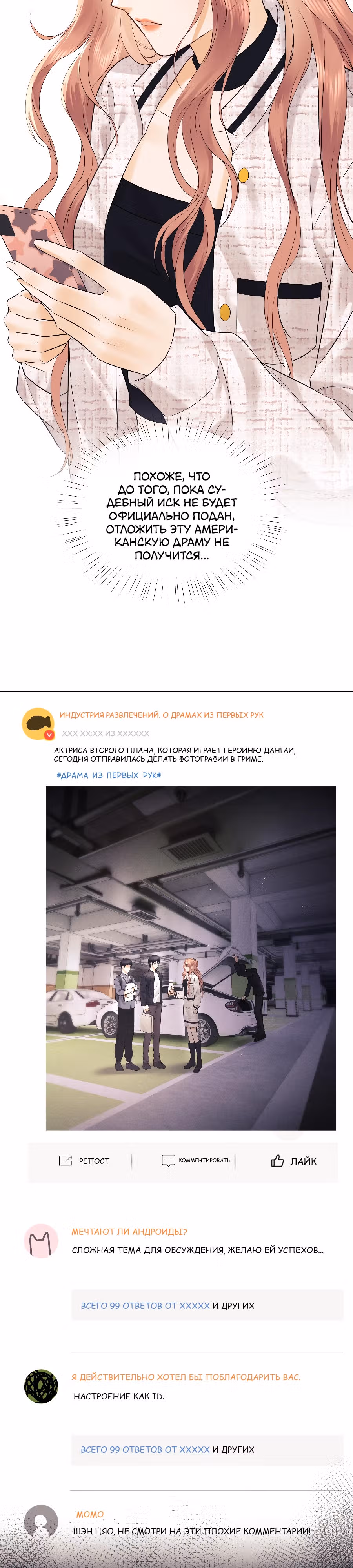Познакомьтесь с моей женой-фанаткой! — Том 1 · Глава 9, страница 6