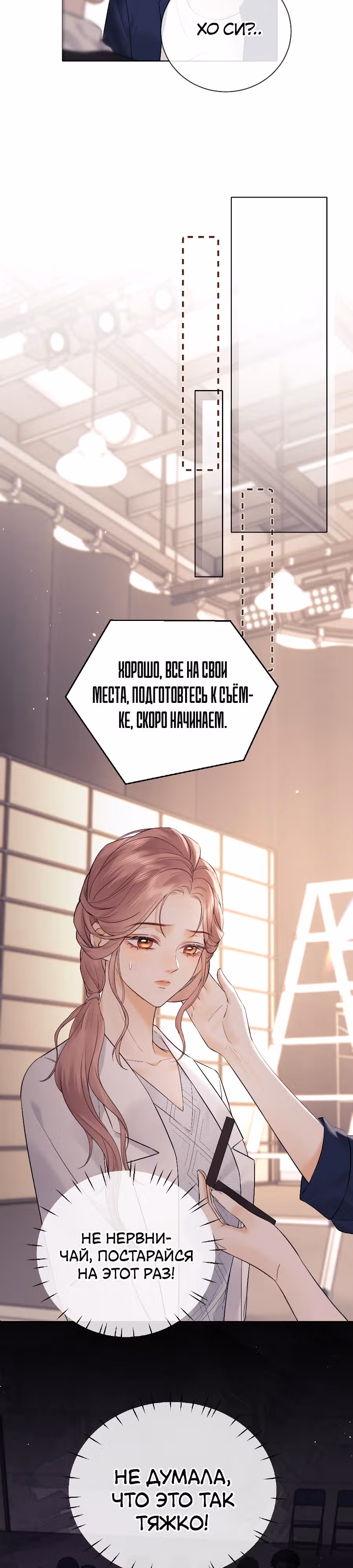 Познакомьтесь с моей женой-фанаткой! — Том 1 · Глава 9, страница 10