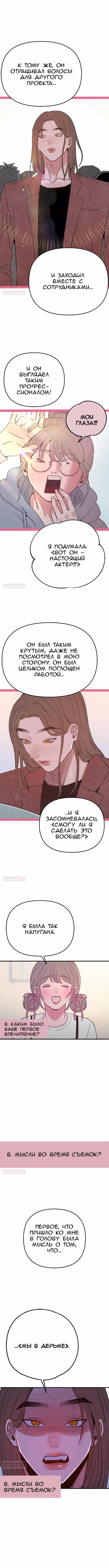 Муза о славе — Том 1 · Глава 94, страница 4