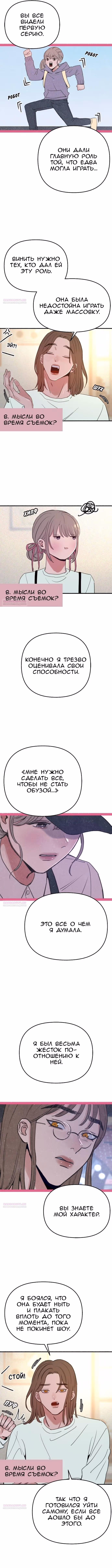 Муза о славе — Том 1 · Глава 94, страница 5