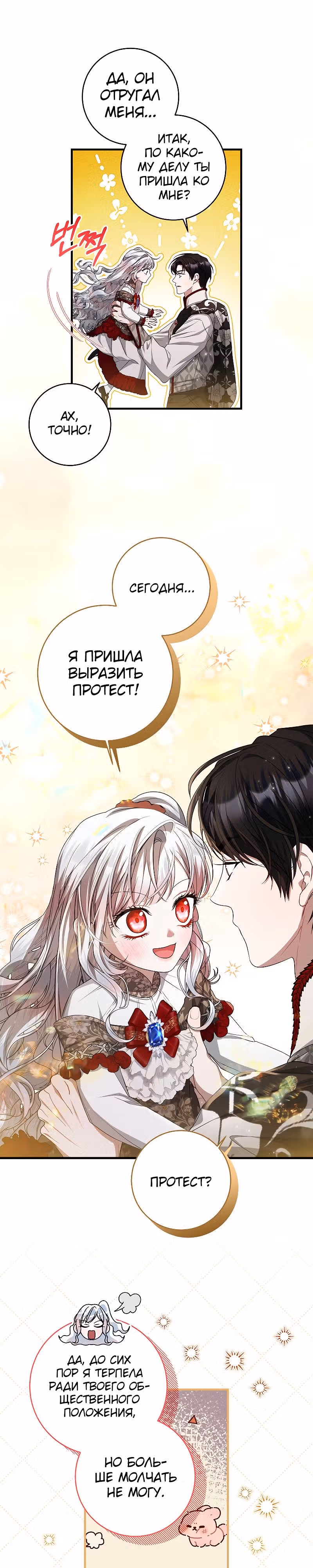 Я нарекаю вас своим отцом — Том 1 · Глава 45, страница 11