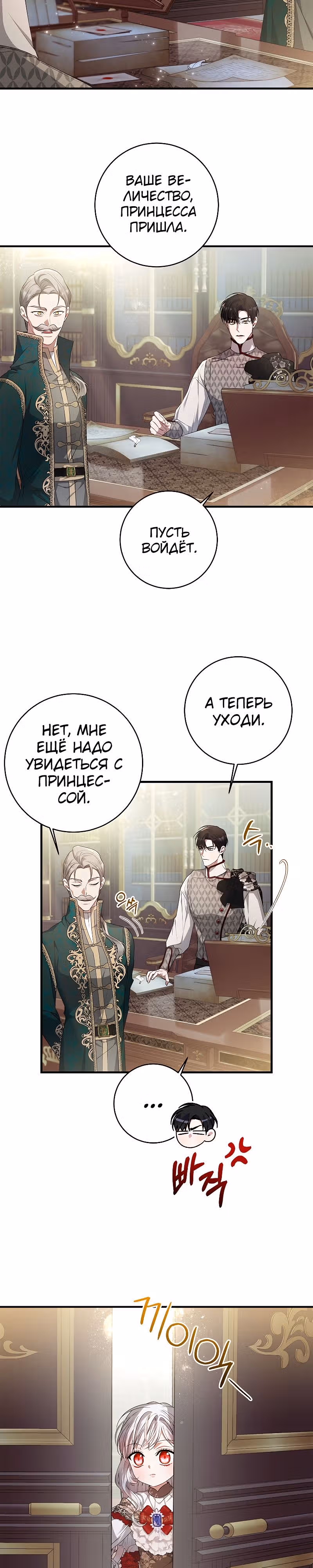 Я нарекаю вас своим отцом — Том 1 · Глава 45, страница 4