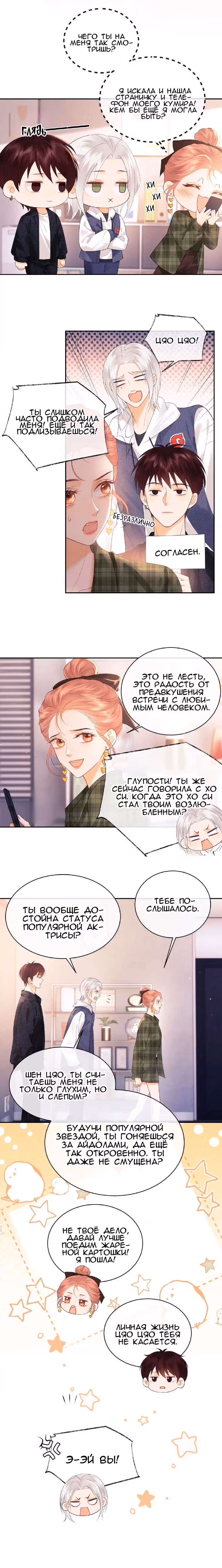 Познакомьтесь с моей женой-фанаткой! — Том 1 · Глава 12, страница 3