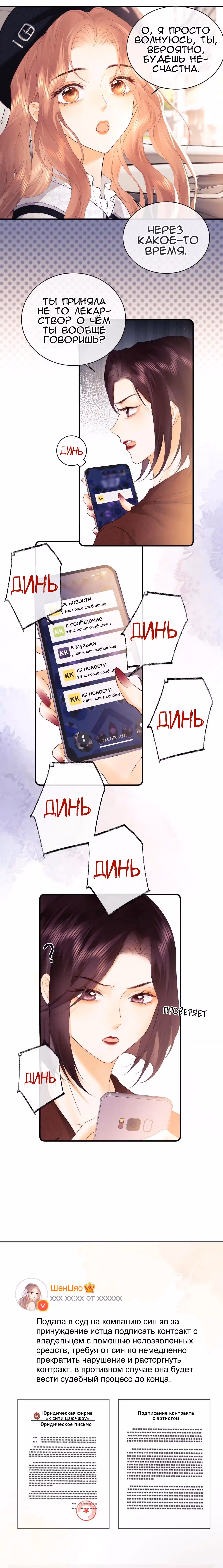 Познакомьтесь с моей женой-фанаткой! — Том 1 · Глава 13, страница 8
