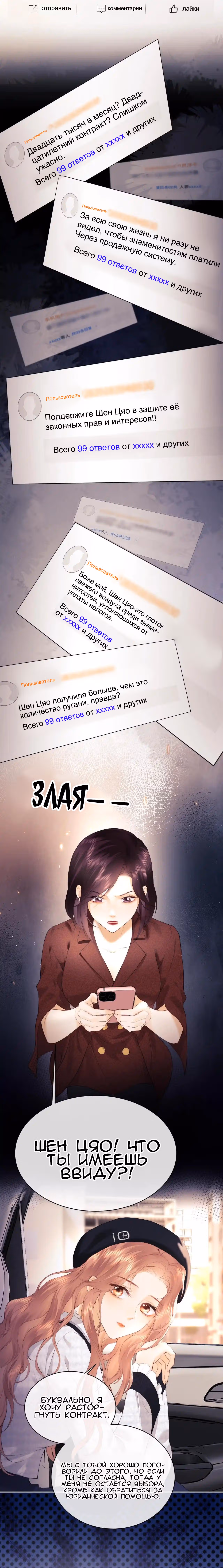 Познакомьтесь с моей женой-фанаткой! — Том 1 · Глава 13, страница 9
