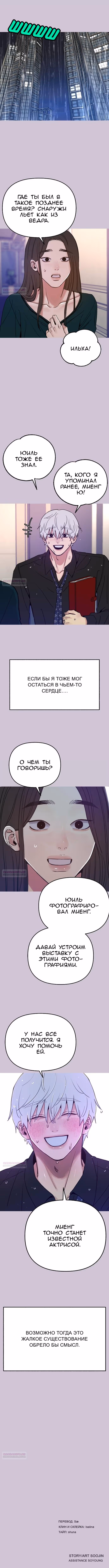 Муза о славе — Том 1 · Глава 93, страница 13
