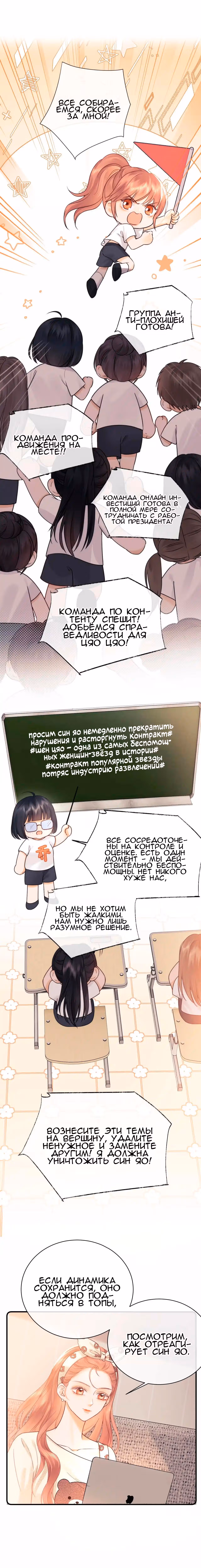 Познакомьтесь с моей женой-фанаткой! — Том 1 · Глава 14, страница 6