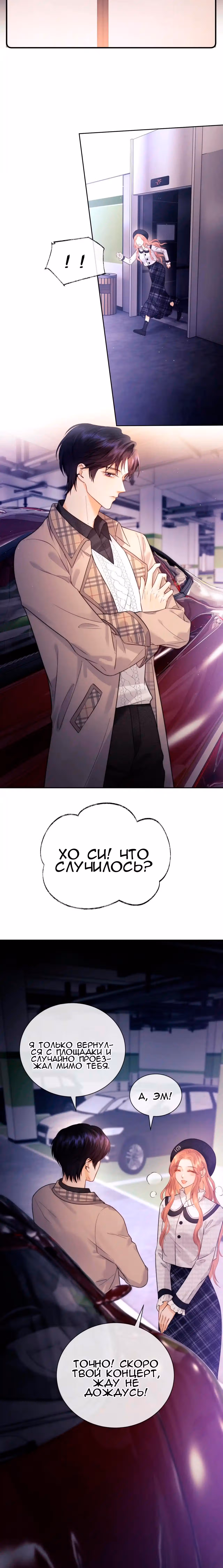 Познакомьтесь с моей женой-фанаткой! — Том 1 · Глава 14, страница 8
