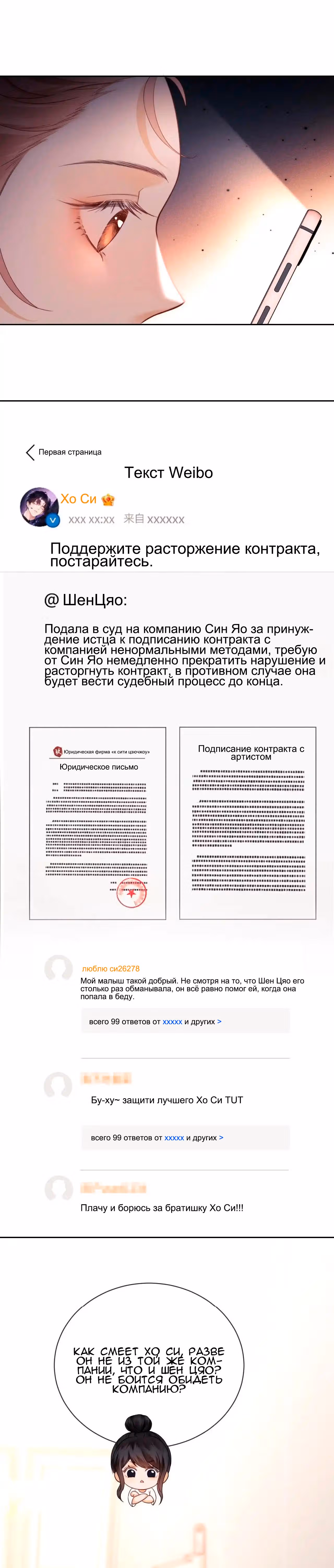 Познакомьтесь с моей женой-фанаткой! — Том 1 · Глава 15, страница 11