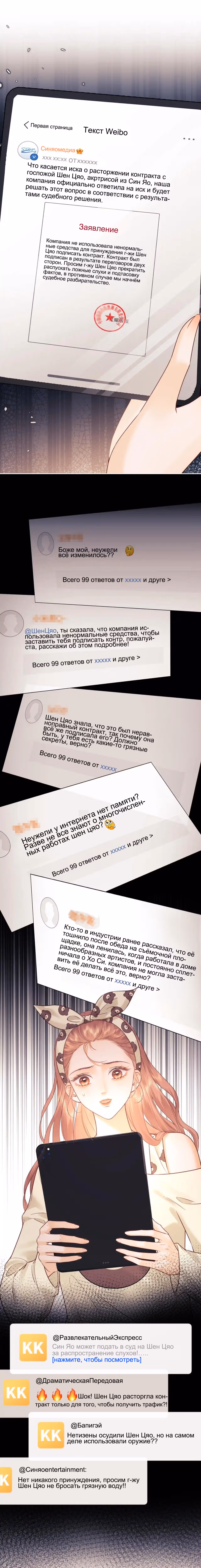 Познакомьтесь с моей женой-фанаткой! — Том 1 · Глава 15, страница 6