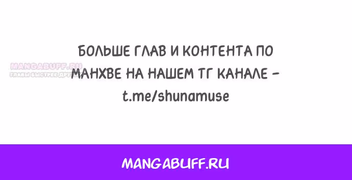 Муза о славе — Том 1 · Глава 92, страница 13
