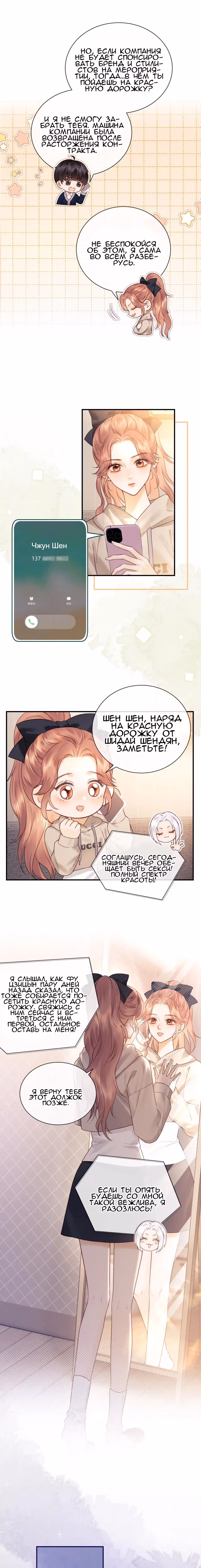Познакомьтесь с моей женой-фанаткой! — Том 1 · Глава 16, страница 9