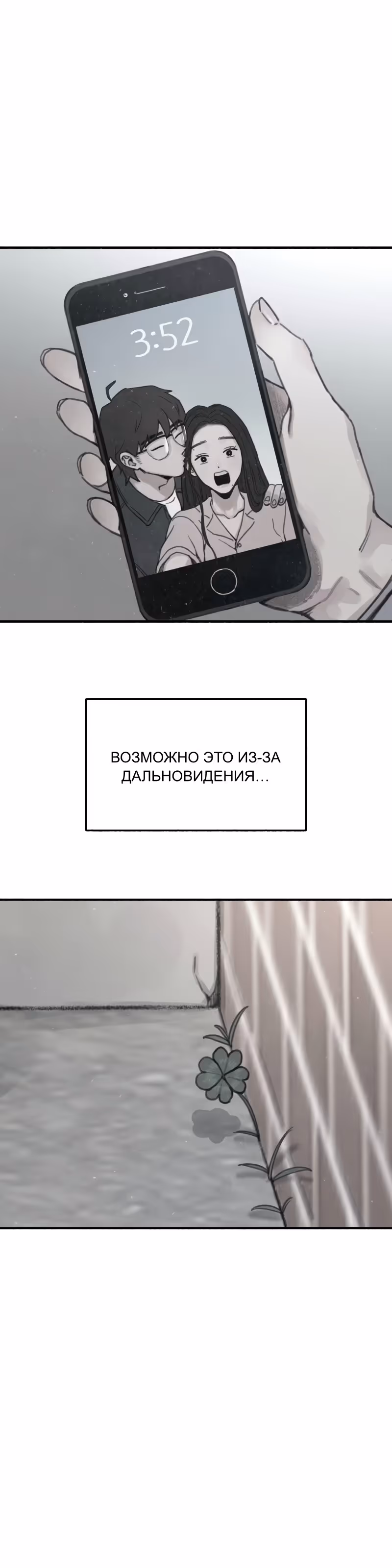 Муза о славе — Том 1 · Глава 91, страница 15