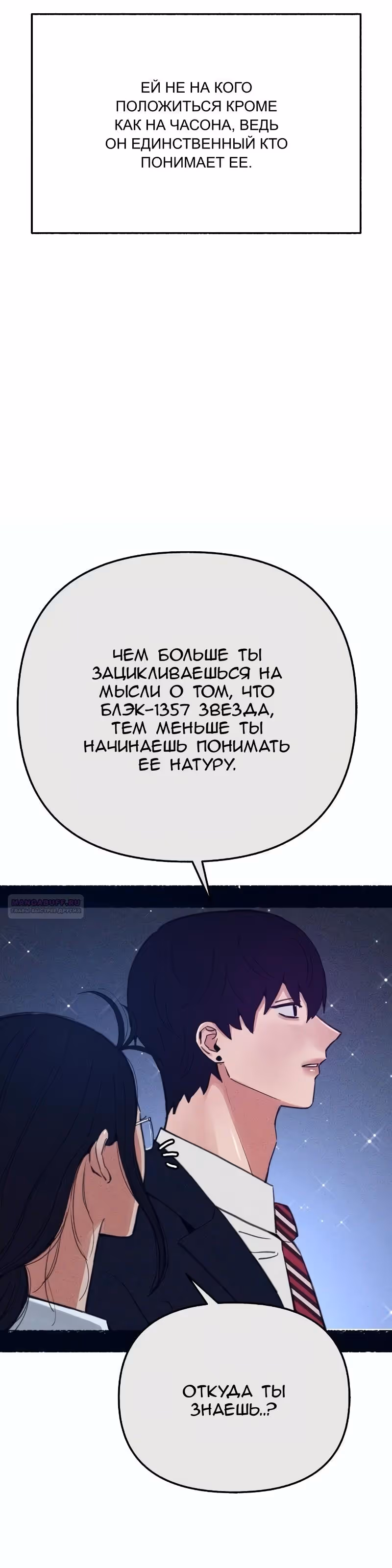 Муза о славе — Том 1 · Глава 91, страница 32